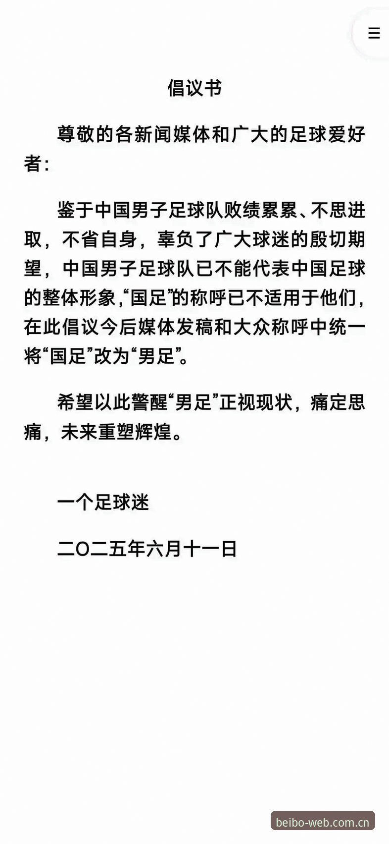 足球反腐禁足令解读与中国足球生态重建必备知识